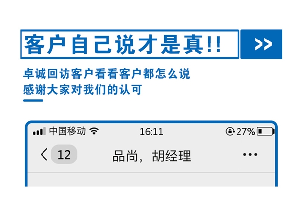 客戶自己說(shuō)的才是真，快看我們回訪客戶使用情況