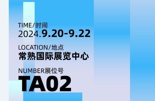 2024年常熟國際紡織服裝智能智造博覽會 藍蓮花邀您相約常熟國際展覽中心! 展位號:TA02 