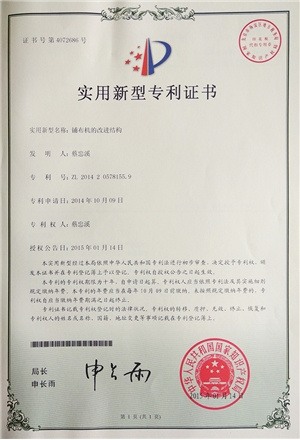 鋪布機改進結構