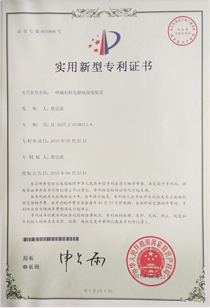  一種鋪布機電源線攏線裝置